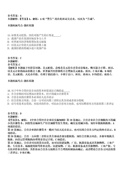 2021年06月福建新罗区自然资源局招聘基层林业站编外驻站护林员9人强化练习卷及答案解析