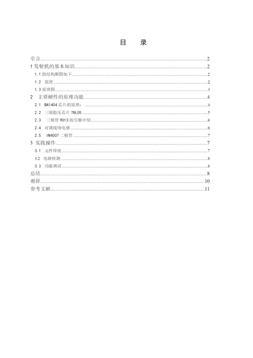 发射机论文1.docx