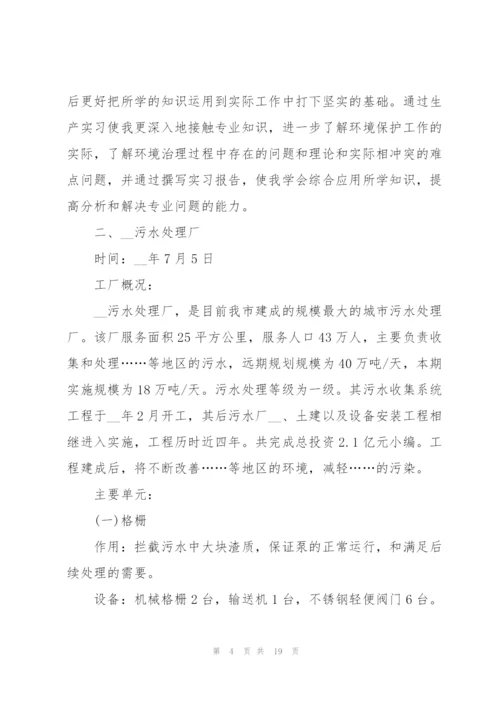 2022年大学生环境工程实习报告.docx