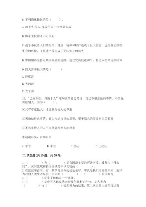 部编版六年级下册道德与法治期末测试卷往年题考.docx