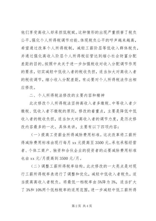 学习个人所得税法体会 (2).docx