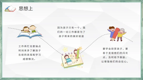 黑板风学生教学家长会通用PPT模板