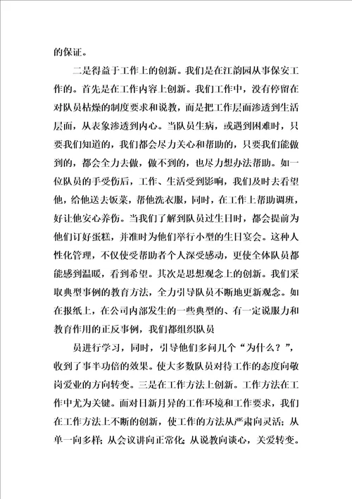 保安队半年度工作总结