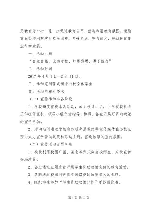 资助宣传年活动方案_1.docx