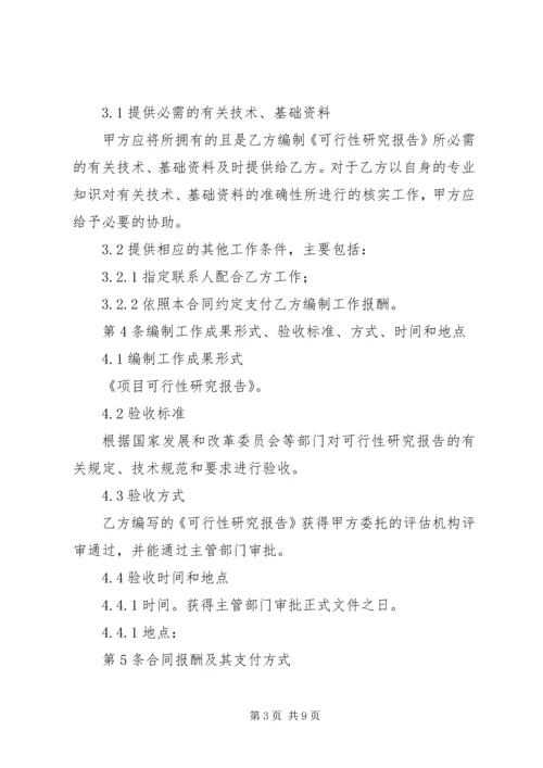 可行性研究报告编制方法 (3).docx