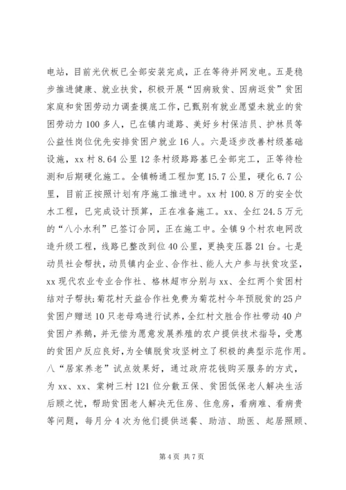 乡镇脱贫攻坚工作总结范文.docx