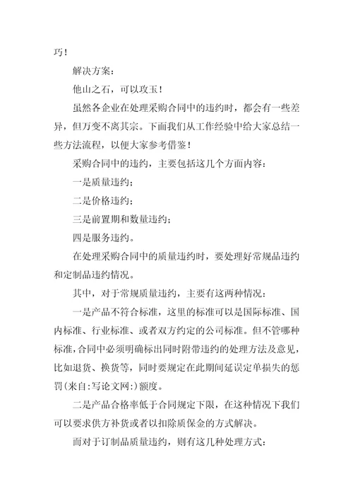 买卖合同违约共10篇