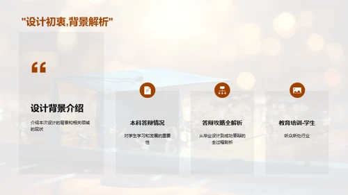 毕设之路全景导览