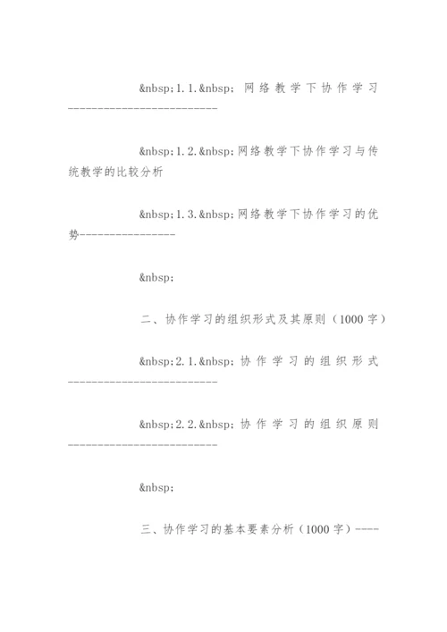 现代教育技术毕业论文提纲.docx