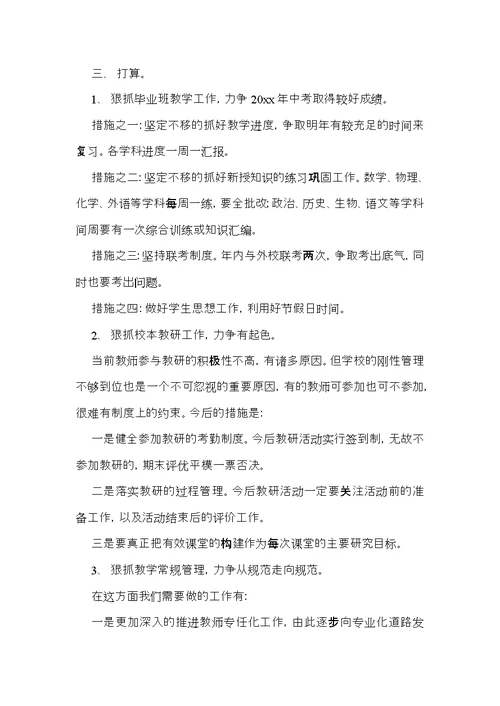 中学学校校长述职报告汇总六篇