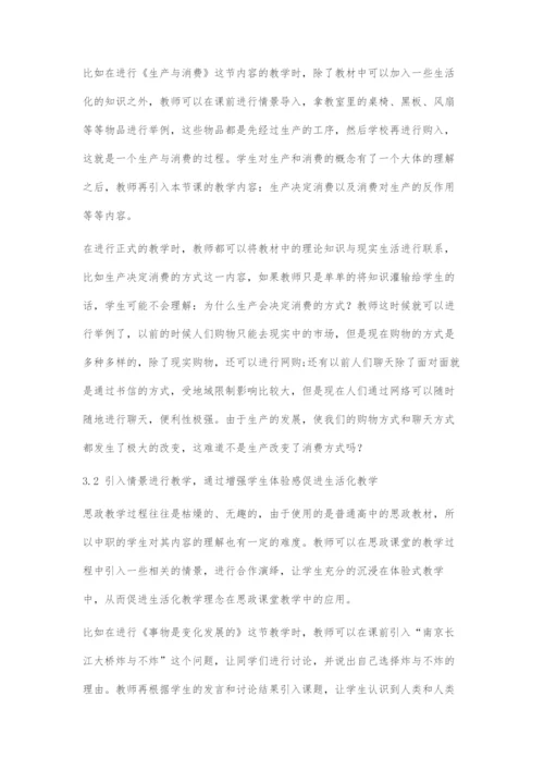 基于生活化教学理念的中职思政课堂教学设计.docx