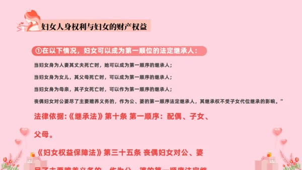 女神法律知识讲座课件通用PPT模板