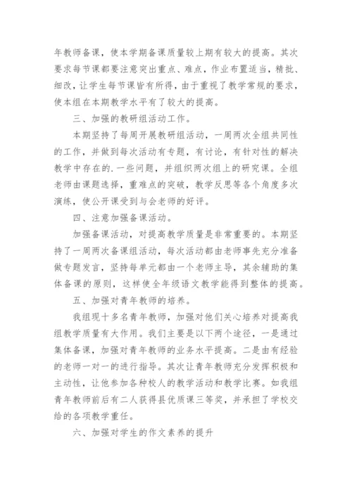 高中语文教研组工作总结_2.docx