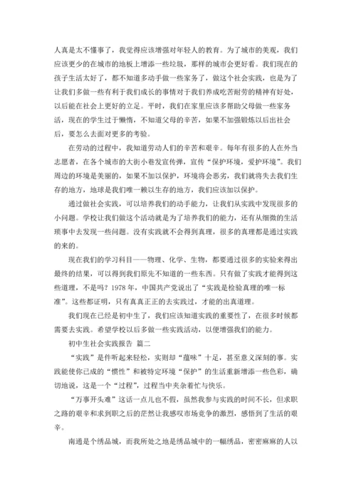 初中生社会实践报告.docx