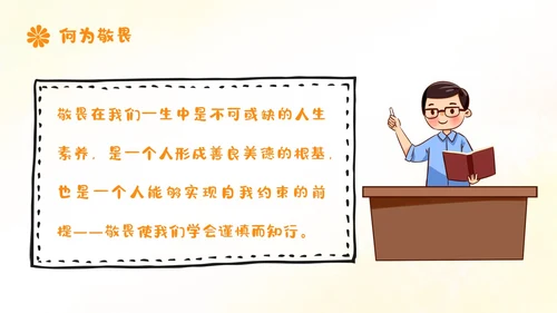 敬畏规则行有所止生命教育主题班会PPT课件