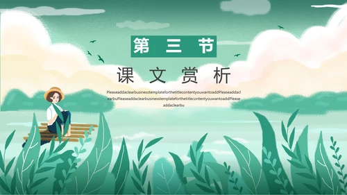 芦苇荡初中语文《师说》PPT课件