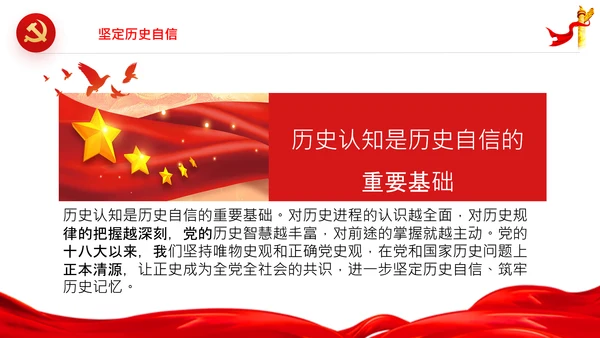 党课党支部党员干部历史自信历史主动精神PPT