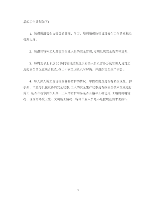 精编之EHS安全员工作规划_安全员工作计划范文)2).docx