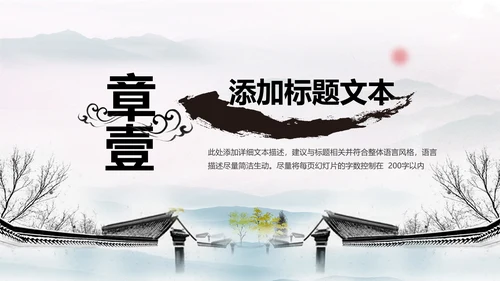 古风中国古建筑文化动态ppt模板