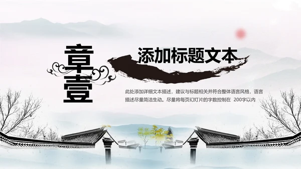 古风中国古建筑文化动态ppt模板
