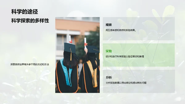 自然科学之旅