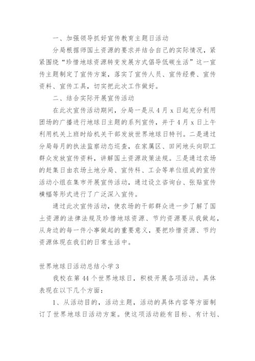 世界地球日活动总结小学.docx