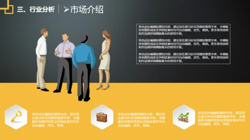商业计划书BP模板创业通用PPT母版