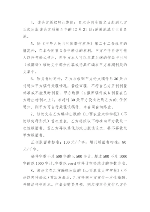 论文版权转让合同平台整理版.docx