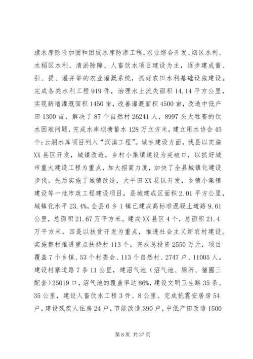 贯彻落实十七届三中全会精神专题调研(农村改革发展情况汇报).docx