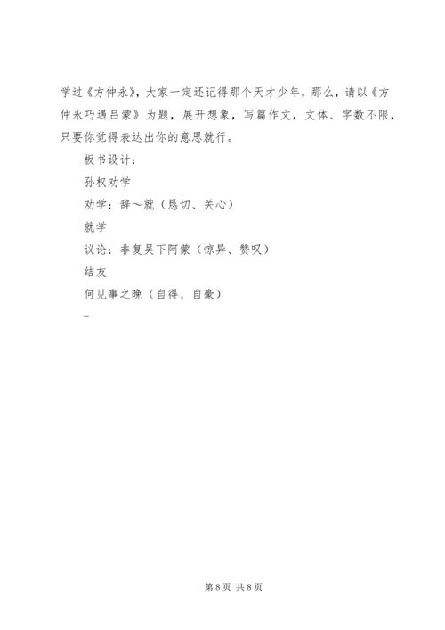 孙权劝学读后感_2.docx