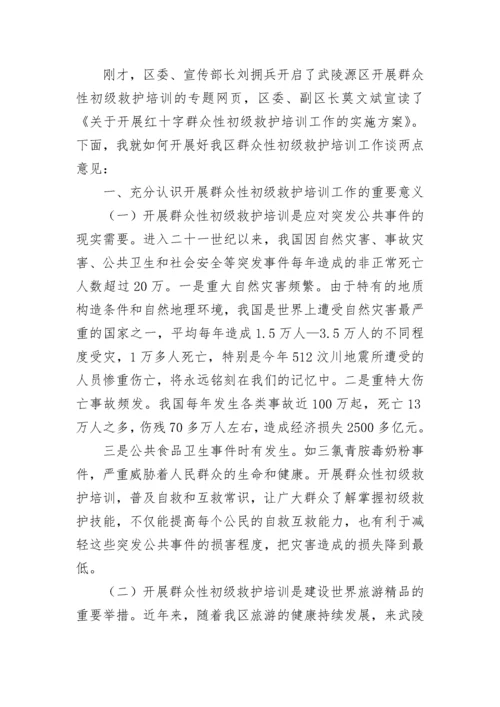 应急救护培训领导讲话稿7篇.docx