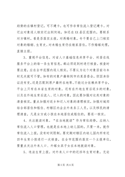 人口和计划生育发展规划工作计划.docx