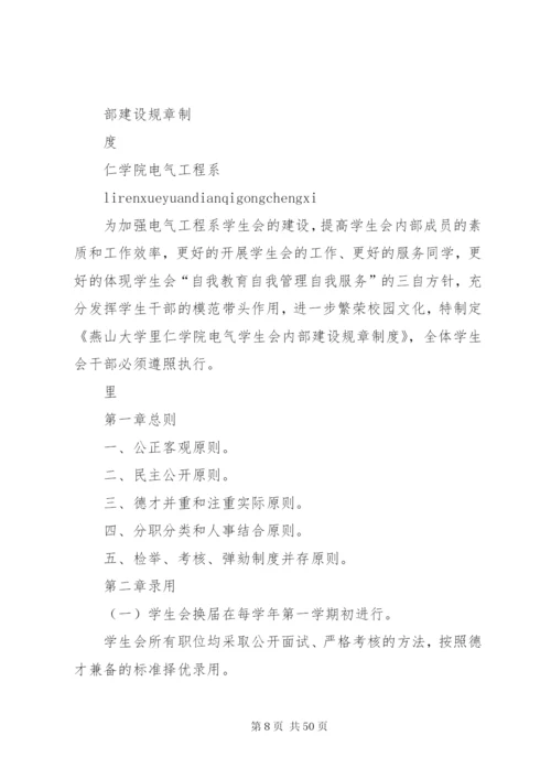 内部制度建设情况5篇精编.docx