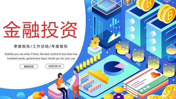 金融理财银行工作总结汇报述职报告PPT模板