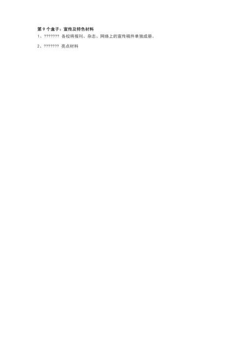 语言文字工作评估档案资料整理指南.docx