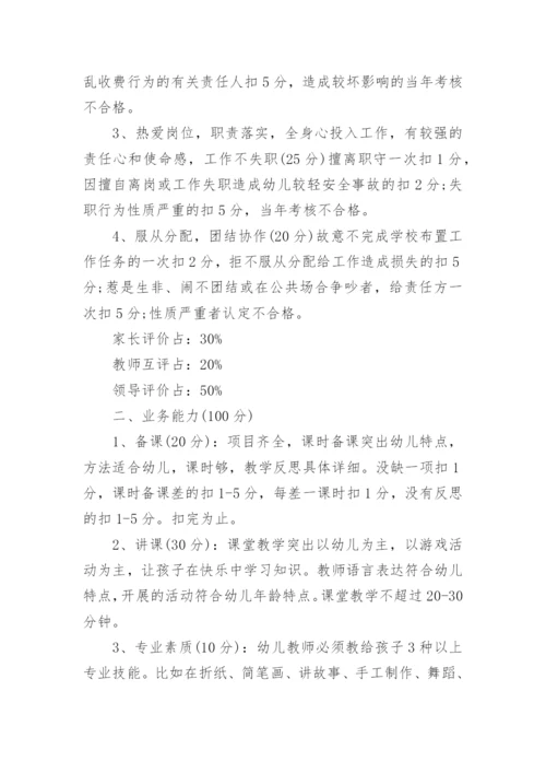幼儿园师德师风考核制度.docx