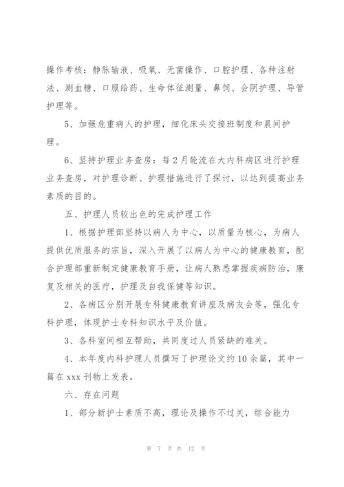 护士年终工作总结开头200字.docx
