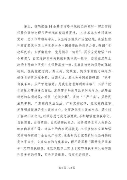 党的十九大专题研讨材料.docx