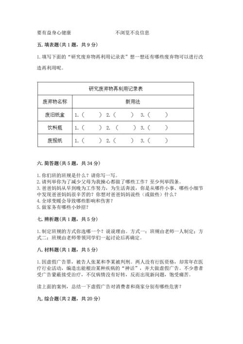 部编版四年级上册道德与法治期末测试卷带答案.docx