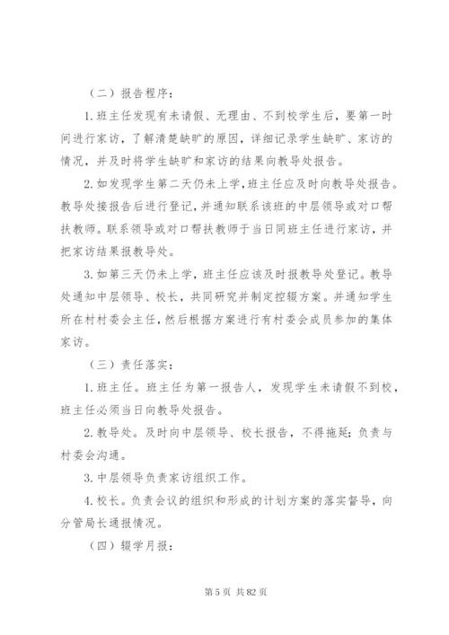 控辍保学制度建设.docx