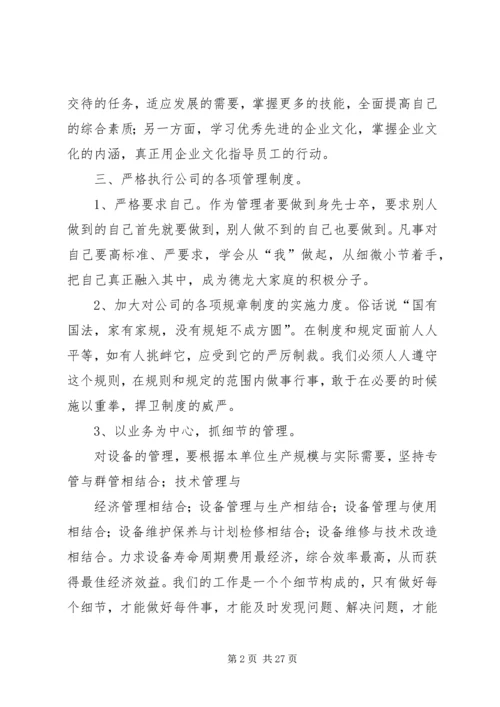 如何做好设备管理工作 (2).docx