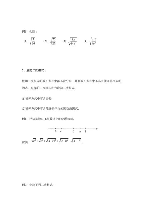 2023年二次根式知识点及典型例题练习.docx