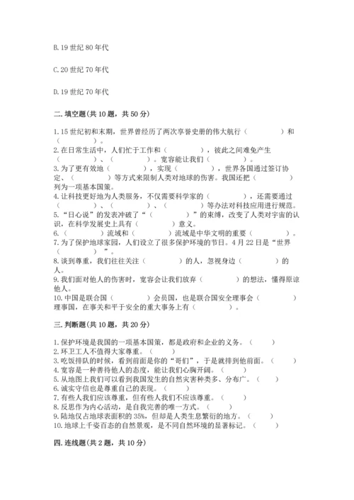 六年级下册道德与法治 《期末测试卷》及答案（新）.docx