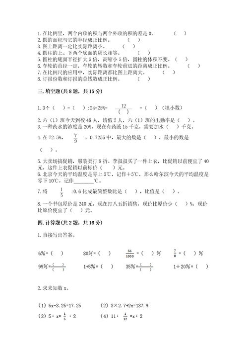 北京版六年级下册数学期末测试卷精品