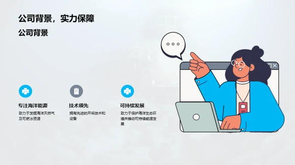 深海能源：探索与突破