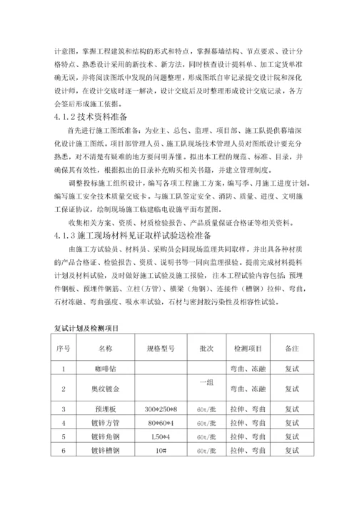 某幕墙工程施工方案.docx