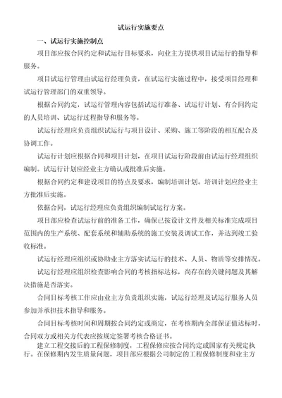 EPC项目试运行实施要点