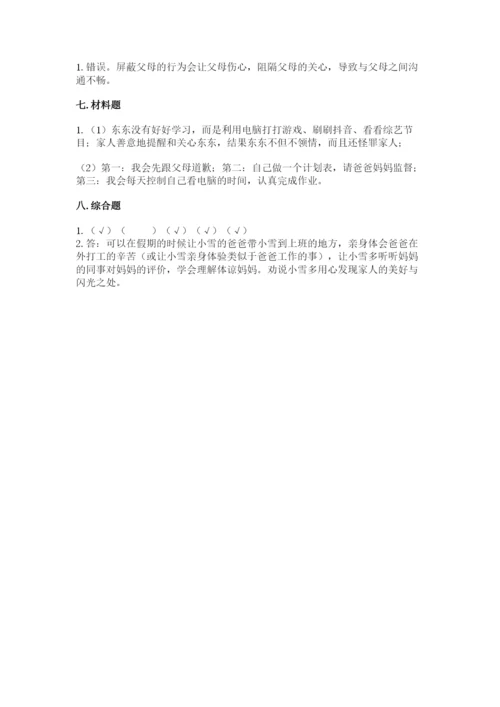 道德与法治五年级下册第一单元《我们是一家人》测试卷精品（必刷）.docx