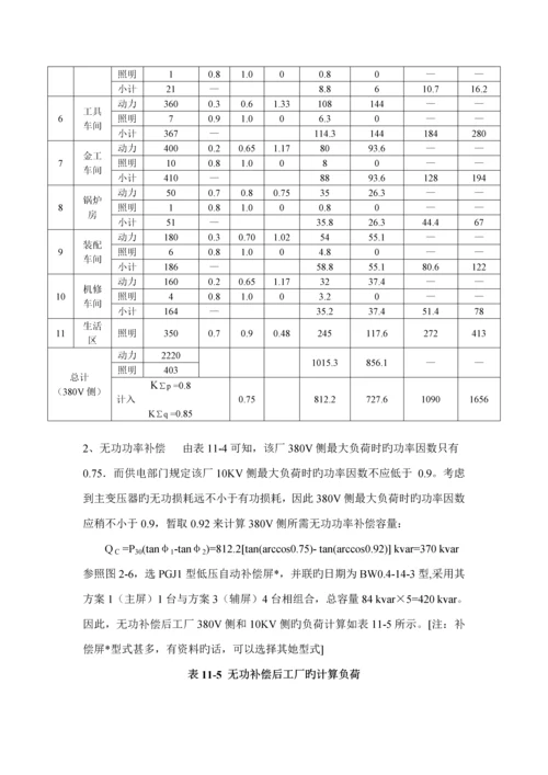 工厂供电优质课程设计示例.docx