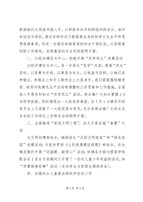 乡镇妇联年度工作总结和工作计划.docx